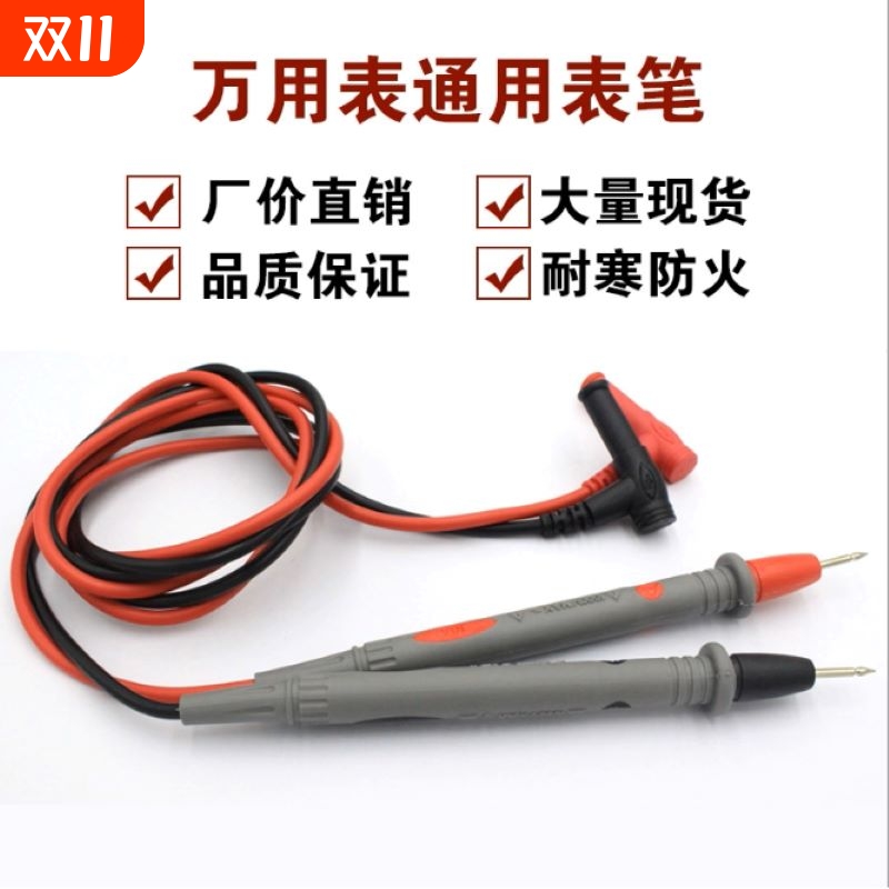 通用型高档硅胶特尖钢针数字万用表表笔指针式万能表表棒表线防冻