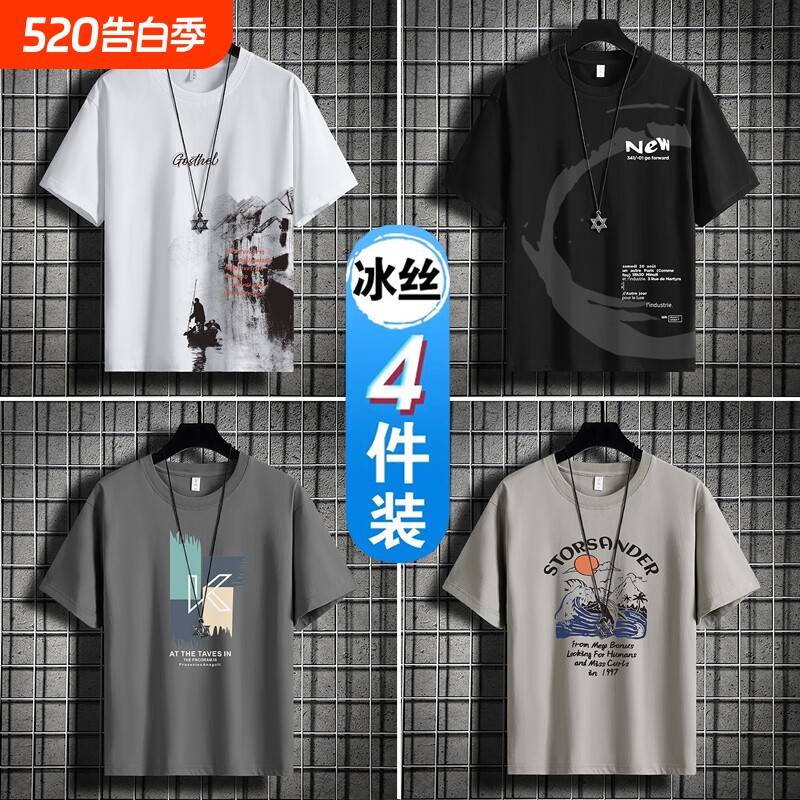 短袖t恤男士2026夏季新款打底衫薄款春夏上衣男印花冰丝白色流行