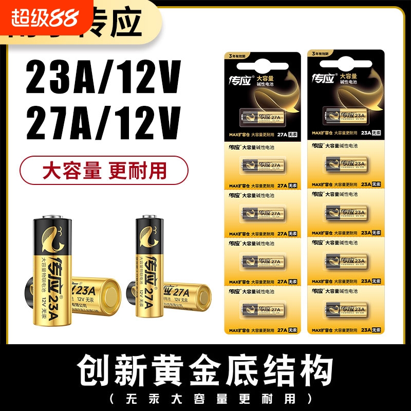 南孚碱性12V电池|超1.1万次加购