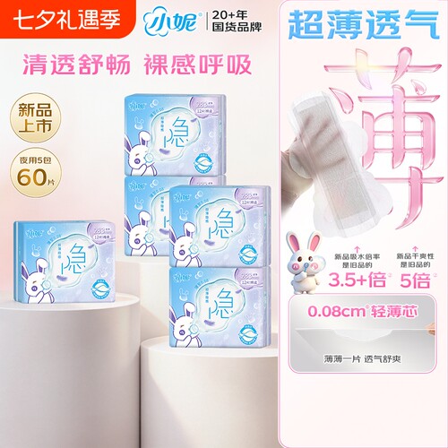 小妮纯棉超薄卫生巾|千人加购