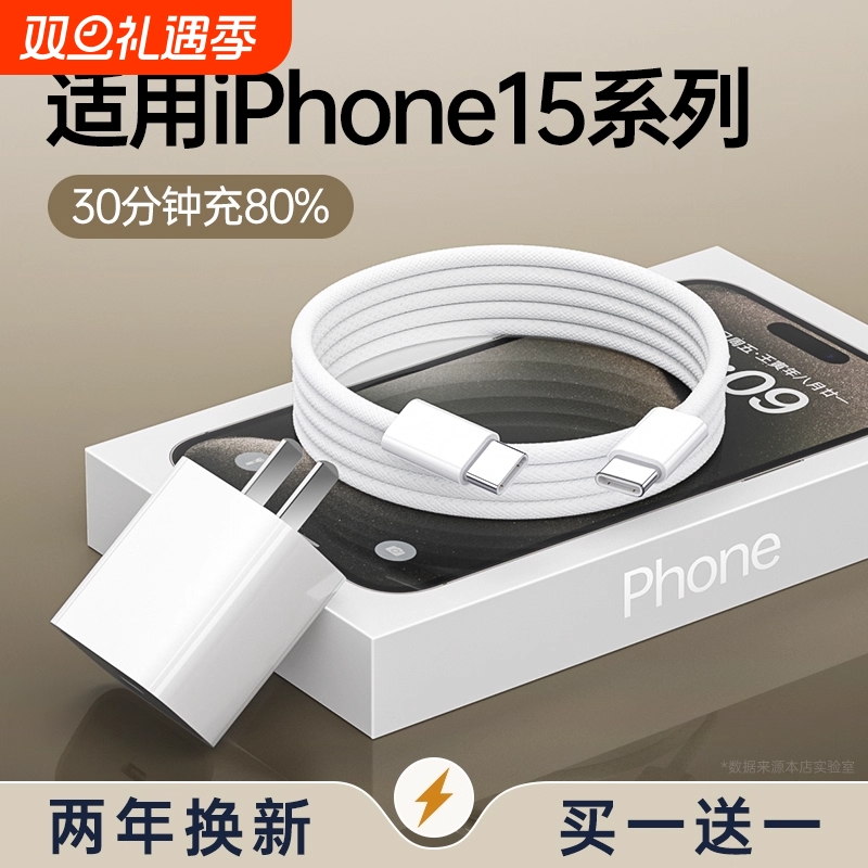 适用ubs-c双头typec数据线PD30W充电器线适用苹果iPhone15线iPad快充i15promax充电线CtoC平板plus笔记本air5