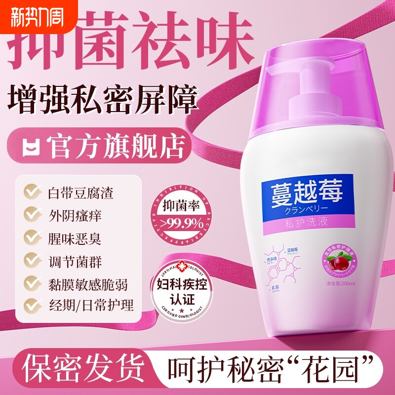 宫本蔓越莓私密护理呵护武藏女性私处日常外阴洗护清洗液官方正品