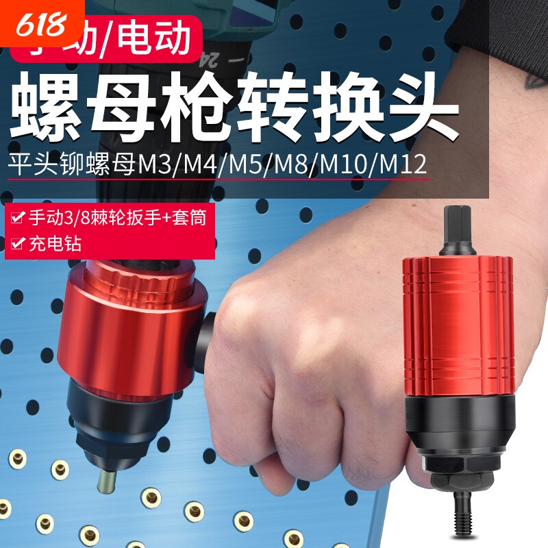 离合式手自动螺母枪工具拉母枪头电动气动拉铆钉枪铝钉枪转换头