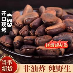 东北野生开口红松子500g特大原味特产熟松子生大颗粒松籽新货新鲜