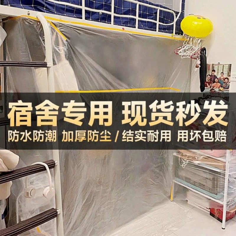 大学生宿舍防尘膜防尘罩上床下桌寝室放假下铺一次性塑料遮尘盖布,居家布艺,万能盖巾,淘宝优惠券,粉丝福利购,淘宝优惠卷