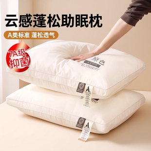 枕头枕芯成人枕头芯一对家用护颈椎助睡眠纤维枕酒店学生大豆纯棉