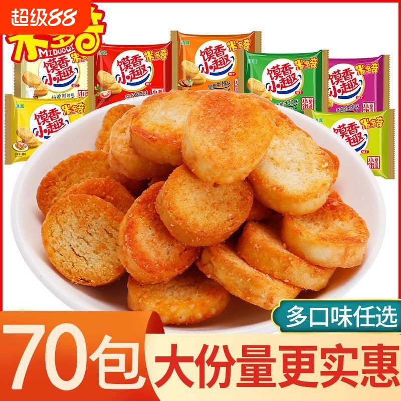 米多奇香烤爆脆馍丁馍片整箱原味奶香味饼干整箱陕西山西特产零食