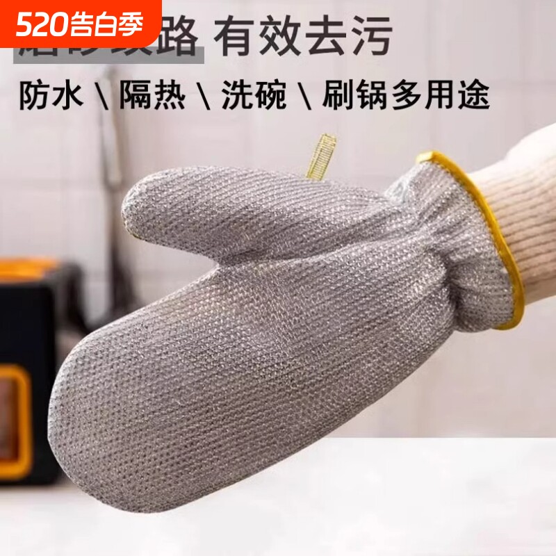 钢丝洗碗手套厨房女加厚加长防烫防水钢丝球抹布刷碗家务不湿手