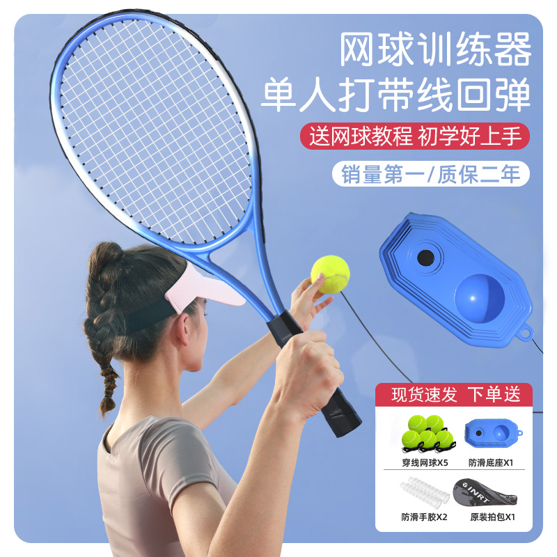 网球训练器单人打回弹儿童网球拍带线成人一人羽毛球训练自打双人