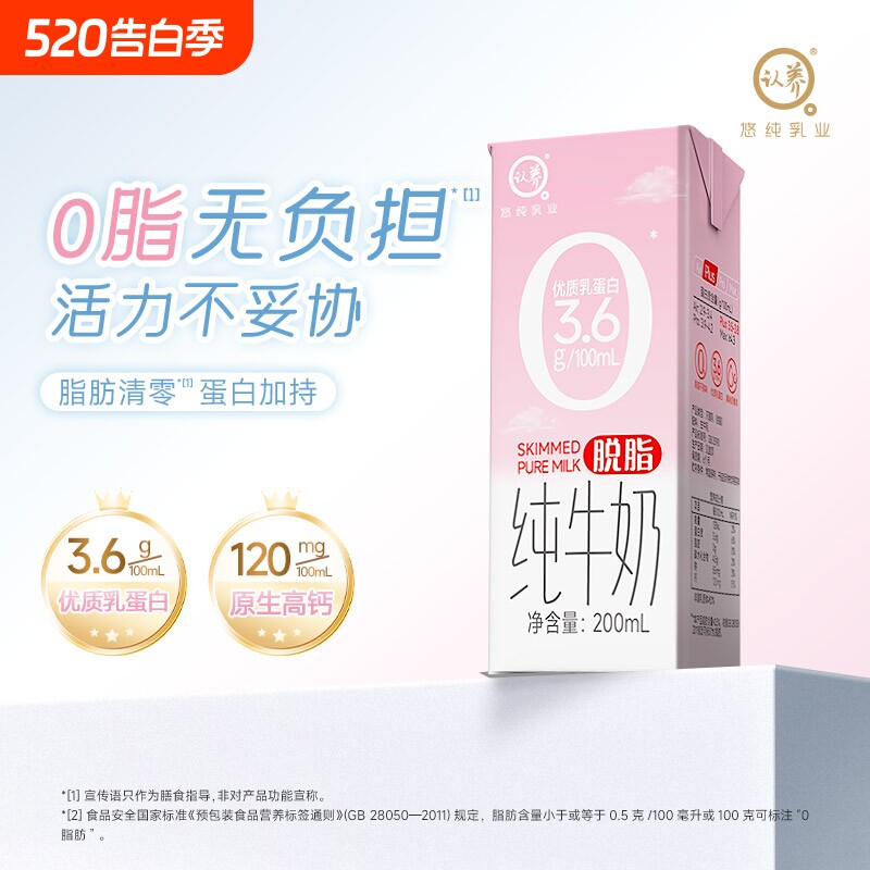 认养脱脂纯牛奶200ml*20盒3.6g蛋白质0脂肪牛奶学生营养