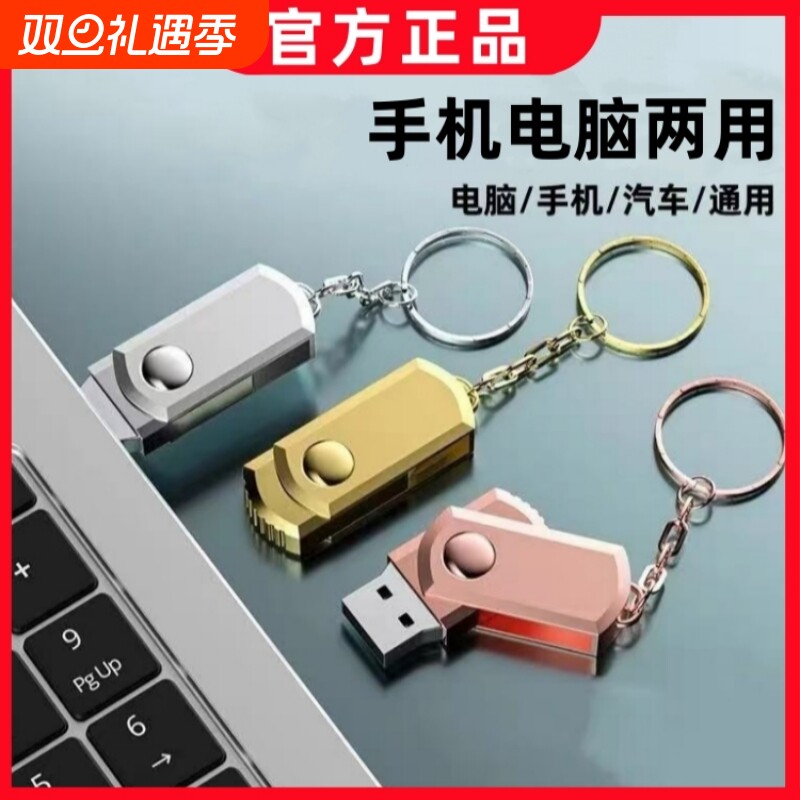 u盘128g高速电脑手机两用大容量