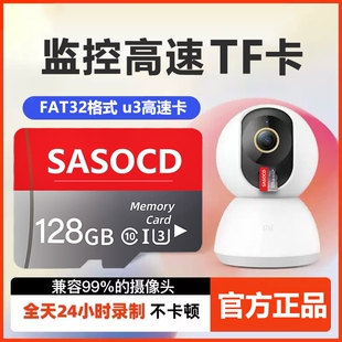 监控内存卡128G摄像头储存卡64G高速TF卡适用小米摄像头内存卡32