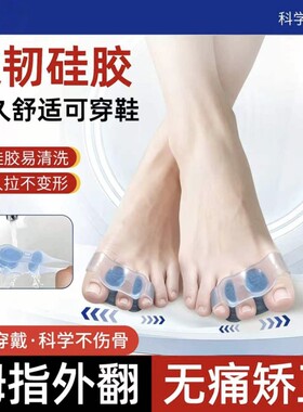 拇指外翻脚趾矫正器硅胶矫正分离