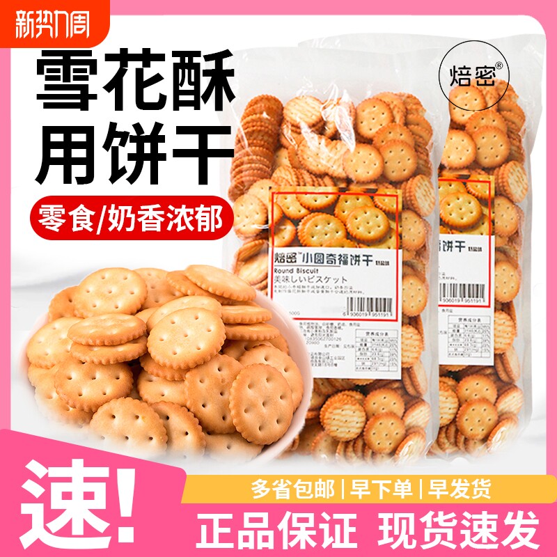 小奇福饼干雪花酥专用5斤烘焙原材料棉花糖纽扣日式小圆奶粉夹心