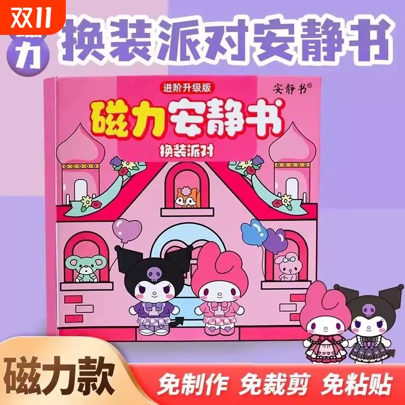 ▶磁力安静书新款全网爆卖！