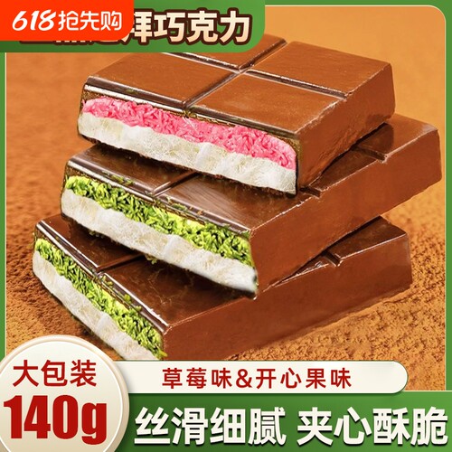 迪拜巧克力开心果草莓云朵棉花糖面包酥丝夹心巧克力纯可可脂超大