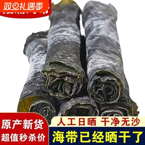 福建霞浦干海带5斤|千人回购