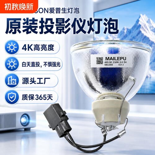 适用于爱普生投影机仪灯泡CH-TW5700 TW5400 CBE01S05 W06 X29 FH52 TW650 X06 ELPLP88 ELPLP96 ELPLP97