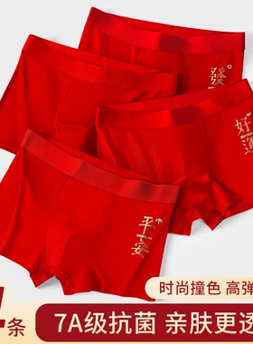 雅鹿本命年大红色男士内裤纯棉平角短裤衩男底裤结婚新款马年棉质