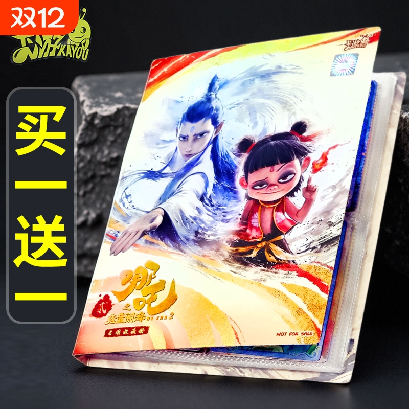 哪咤2哪吒闹海卡册收藏册卡片二收纳集卡4宫格正版卡游敖丙专用收纳册活页小卡可收纳160张