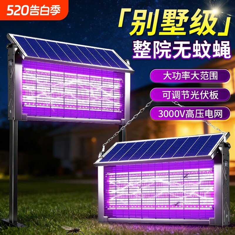 太阳能户外灭蚊灯防水庭院花园果园别墅院子室外强力驱蚊灭蝇神器