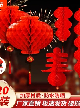 厂家直销灯笼春字连串塑纸春节塑料油纸小纸灯笼蜂窝商场防水发光