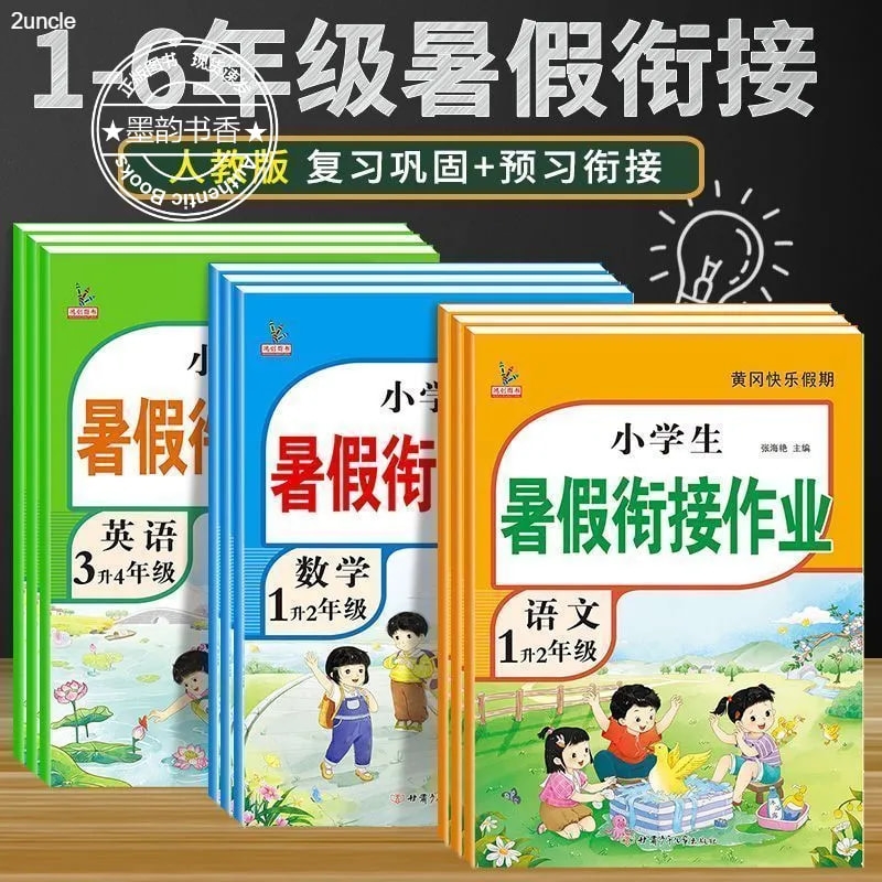 小学生新学期上册预习