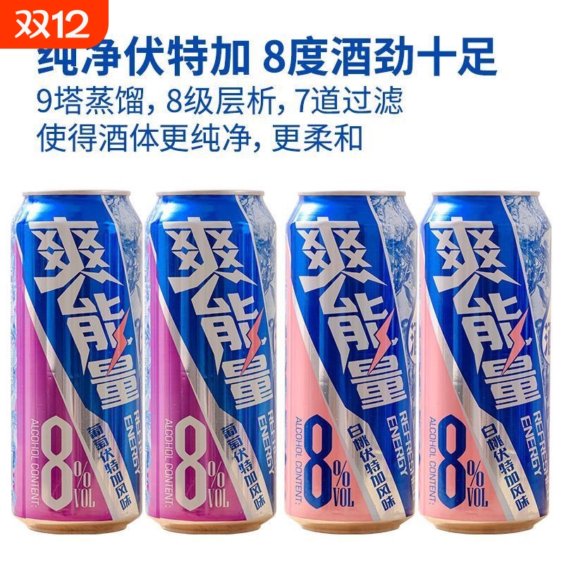 爽能量整箱12罐8度果味伏特加预调鸡尾酒白桃葡萄聚会洋酒