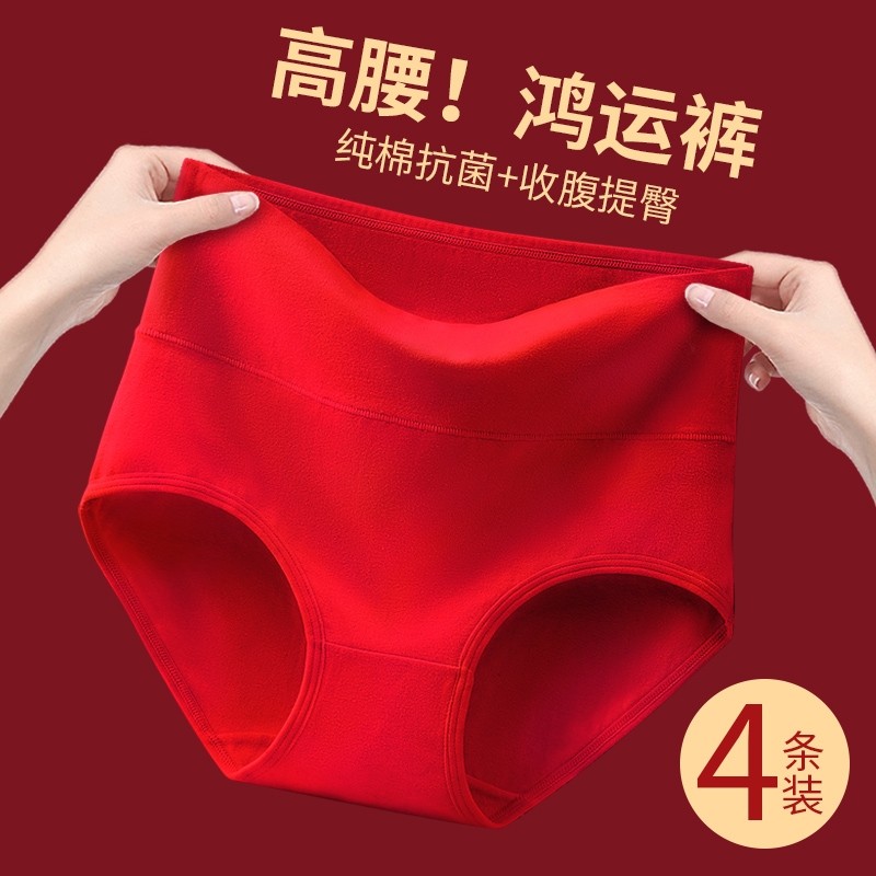 雅鹿女士内裤本命年大红色纯棉无痕高腰收腹平角短裤提臀抗菌,女士内衣/男士内衣/家居服,平角裤,淘宝优惠券,粉丝福利购,淘宝优惠卷