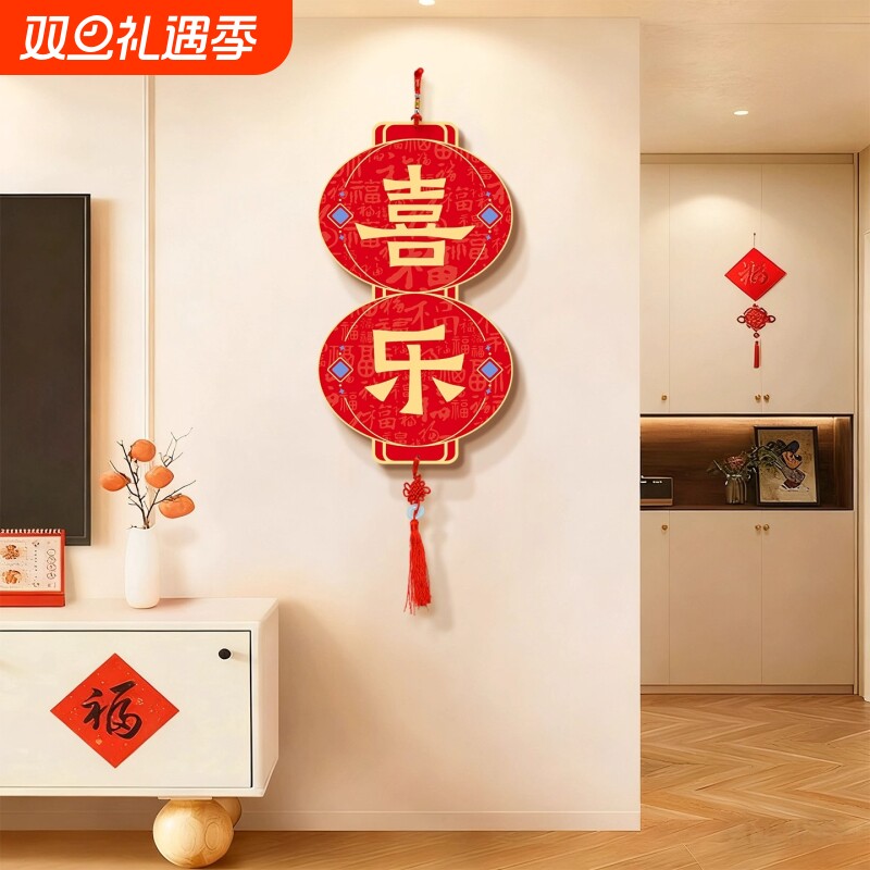 客厅福字挂饰平安喜乐装饰画入户门后中国结喜庆挂画装饰品电视墙