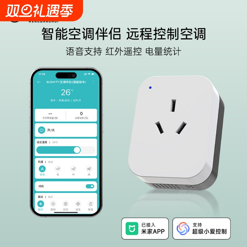 智能插座WiFi空调伴侣定时开关远程控制已米家APP小爱同学开机