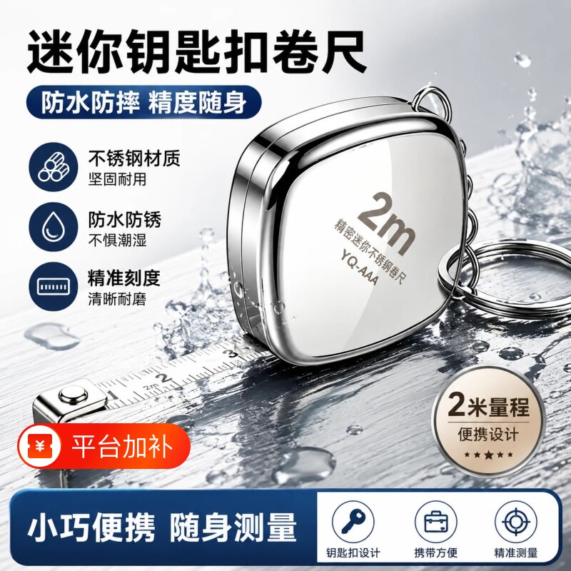 迷你钥匙2米扣卷尺不锈钢 防水防摔高精度随身小尺子家用便携