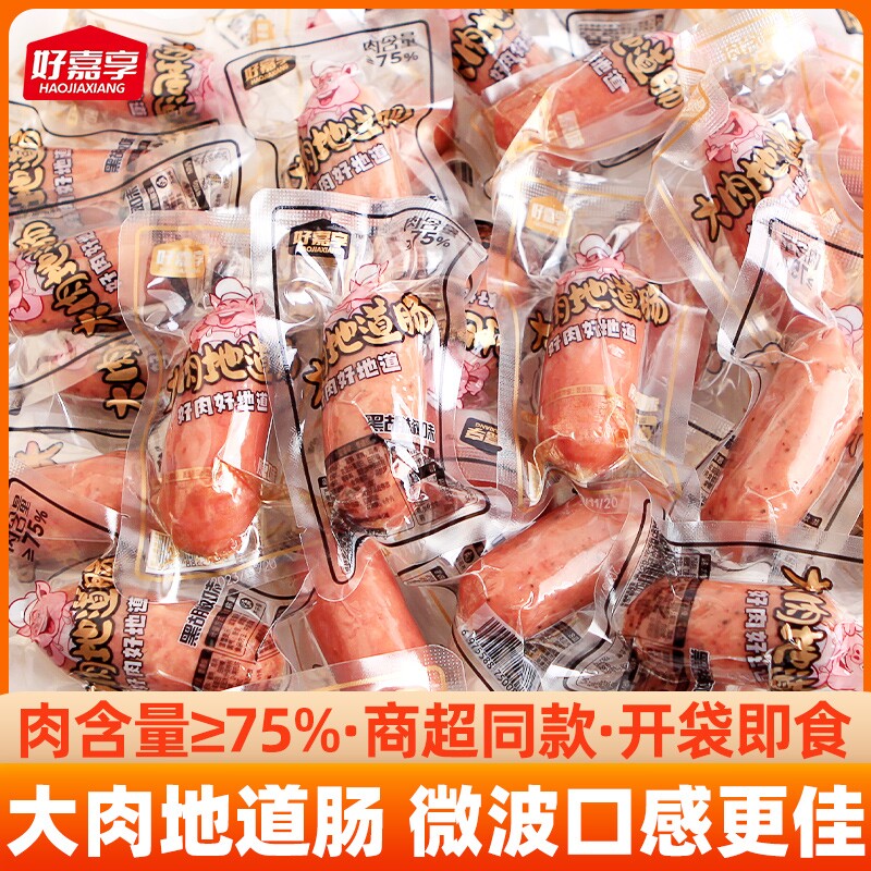 好嘉享即食大肉纯肉地道肠脆皮肠黑胡椒原味香肠熟食烤肠散称解馋