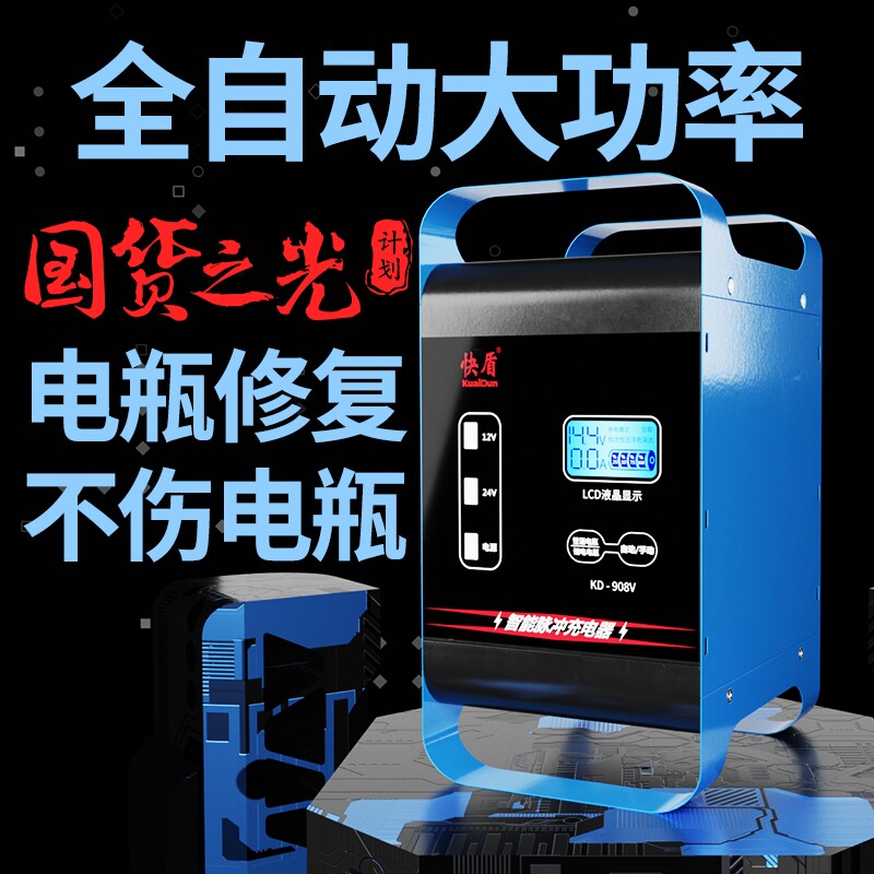 汽车摩托车电瓶充电器12V伏全自动智能自动修复铅酸蓄电池充电机