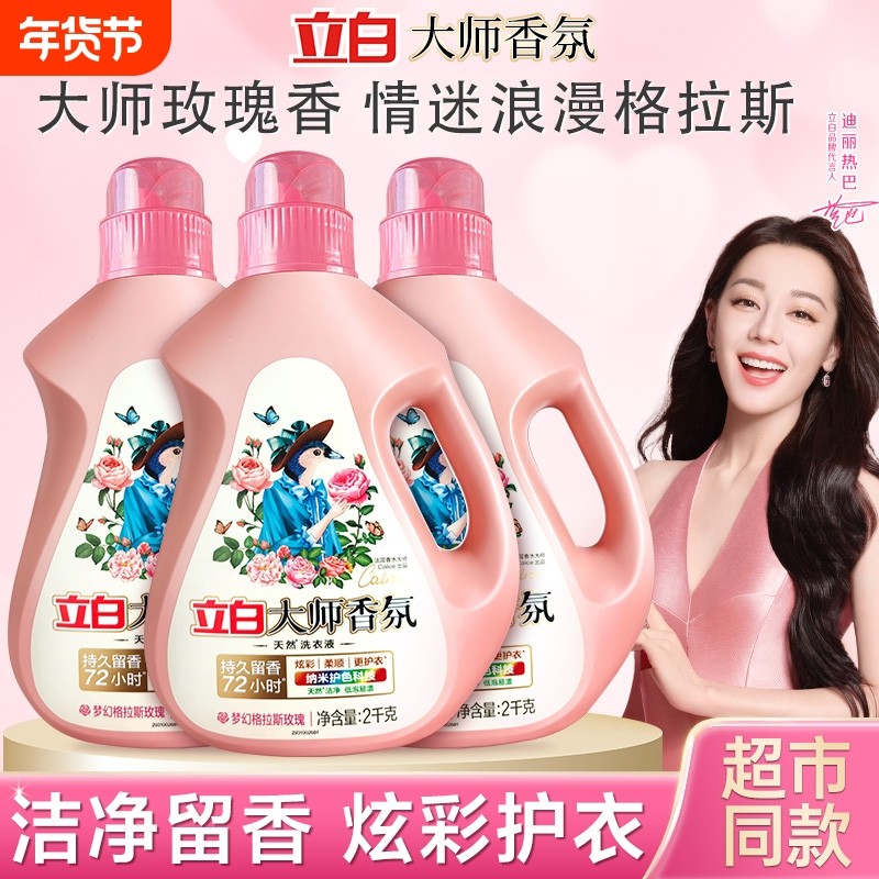 立白大师香氛洗衣液持久留香整箱批家用正品官方旗舰店香水手洗,洗护清洁剂/卫生巾/纸/香薰,手洗洗衣液,淘宝优惠券,粉丝福利购,淘宝优惠卷