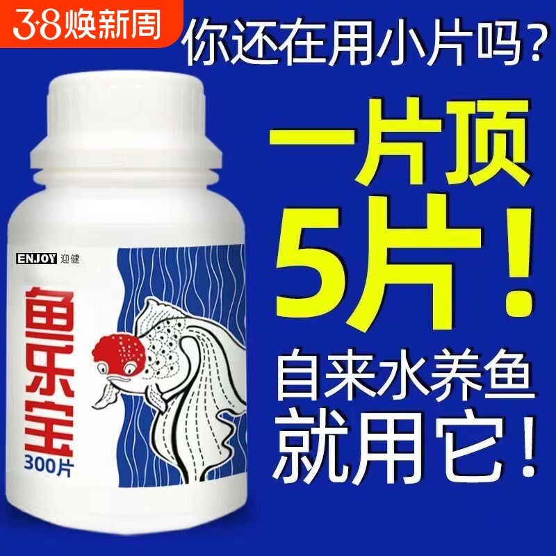 鱼乐宝自来水养鱼除氯气乌龟免晒水澄清澈剂鱼缸净水剂消毒净水