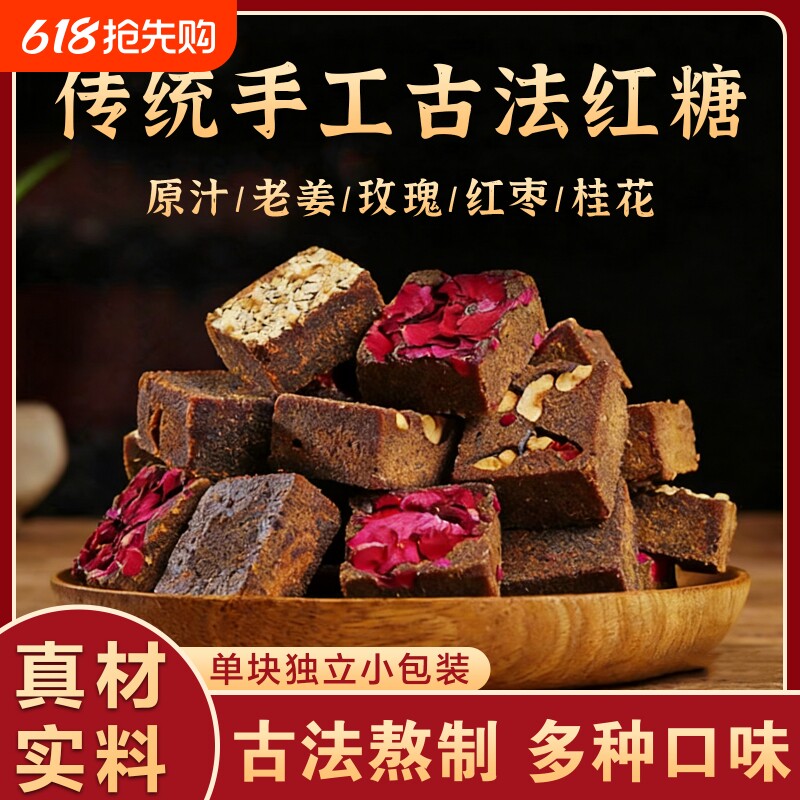 云南古法黑糖块红糖姜枣茶大姨妈玫瑰老姜甘蔗老红糖块独立小包装