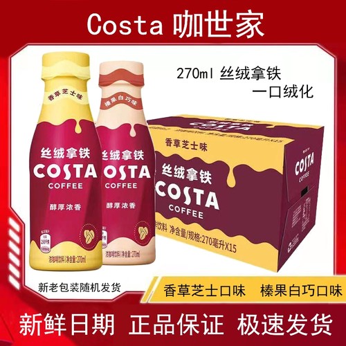 限量清仓咖世家*15瓶风味摩卡丝绒拿铁即饮咖啡香草榛果醇正整箱