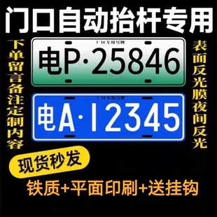 场内车牌制定公司厂车厂内矿区牌专用地库反光叉车车号牌装饰制作