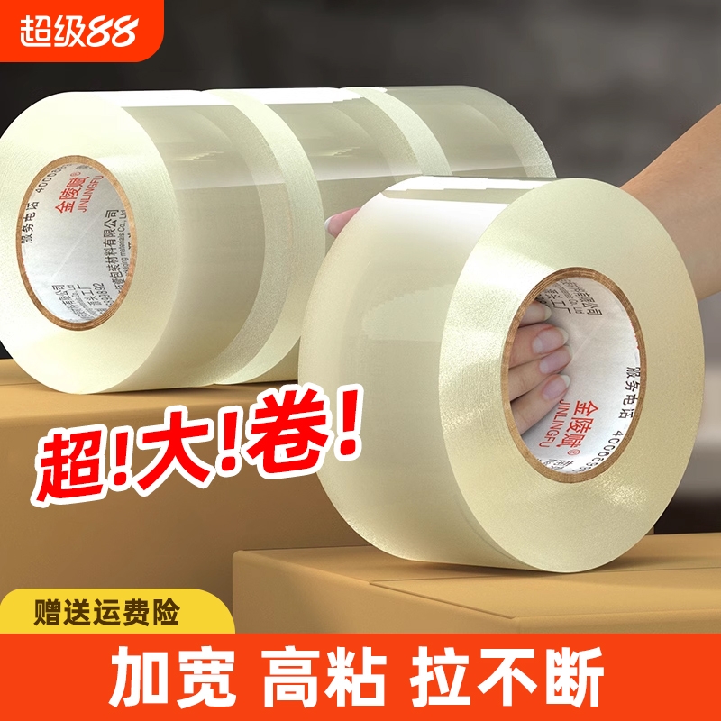大号宽黄胶带快递打包封箱胶切割器封口特价胶布大卷强力封箱批发厂家缝隙家用粘性透明胶带高粘度不易断