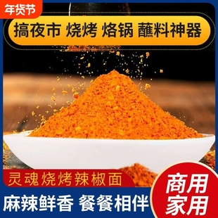 辣辣椒面马家桥马辣烧烤料调料烤肉蘸料干辣椒麻辣辣椒粉香辣干碟