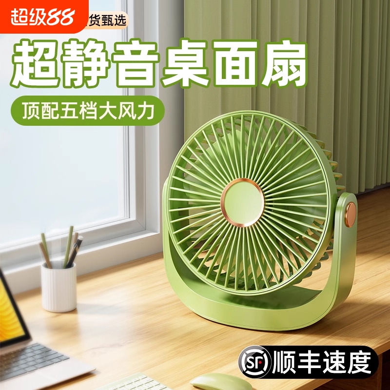 超静音桌面小风扇小型便携式无声电扇学生宿舍床头办公室随身迷你桌上强力电风扇办公桌台扇usb充电台式工位