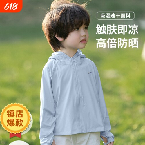 焦下儿童防晒衣冰丝2026新款