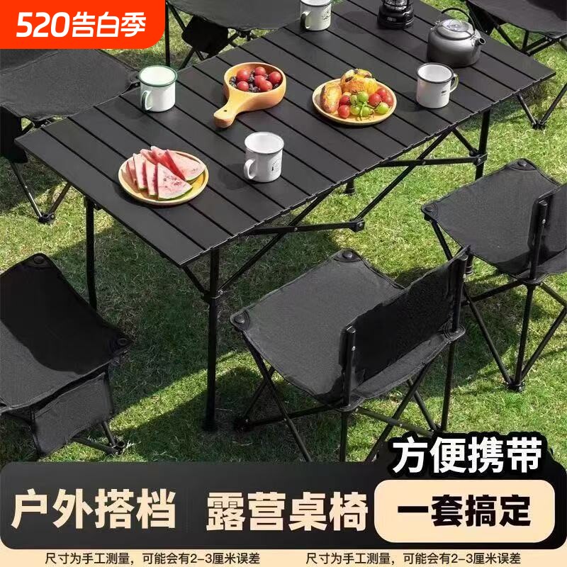 户外桌子露营装备蛋卷桌便携式野餐桌可折叠便携摆摊自驾桌椅套装