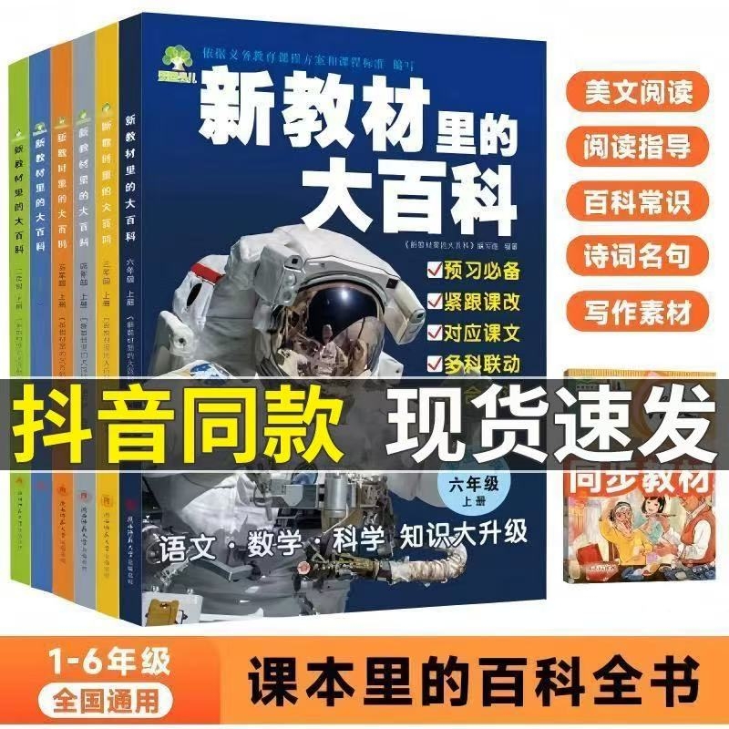 抖音同款】2025新教材里的大百科小学一二三四五六年级上册语文数学科学三科合一教材内容同步小学生阅读兴趣培养启蒙课外阅读书X