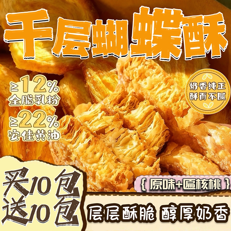 千层蝴蝶酥上海饼干老字号特产糕点解馋零食休闲食品小吃扁桃仁