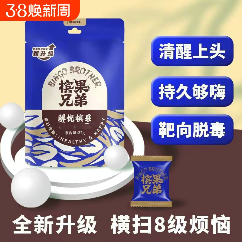 槟果兄弟新型解忧胶果劲爽不伤口腔科技替代品槟力十足多口味选择