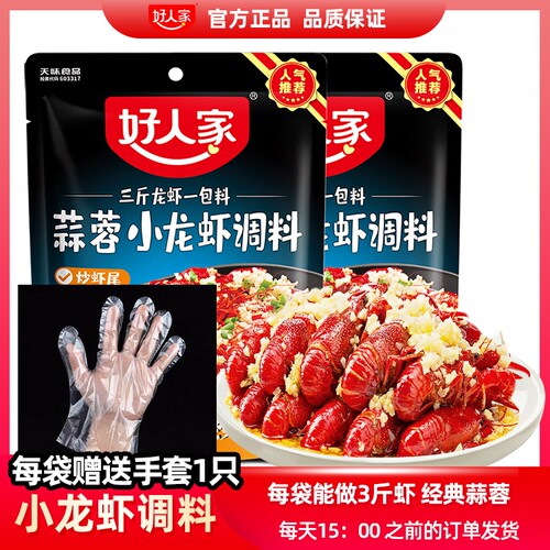 好人家蒜蓉小龙虾调料蒜香炒扇贝基围虾尾蒸花甲海鲜炒料酱料300g