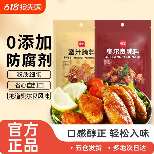 展艺新奥尔良口味腌料140g