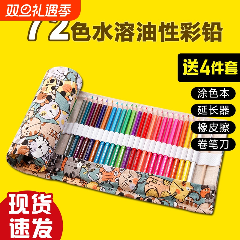 水溶性72色彩铅笔|超5000次加购